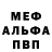Меф мяу мяу 4 MMC AlonaYulia